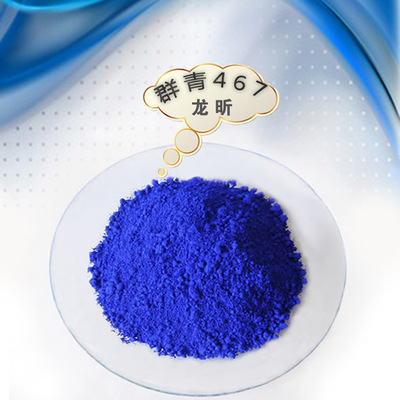 工业常用的蓝色颜料品种介绍